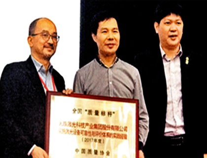 大族激光獲全國質(zhì)量標(biāo)桿大獎