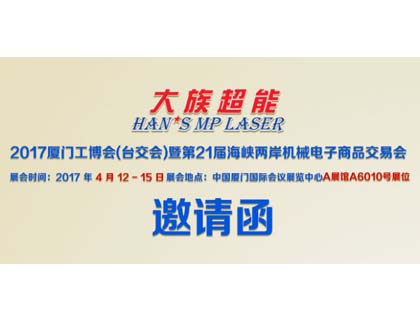 開拓福建激光切割機(jī)市場(chǎng) 大族超能即將亮相臺(tái)交會(huì)