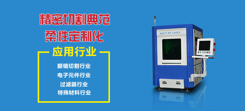 激光切割機