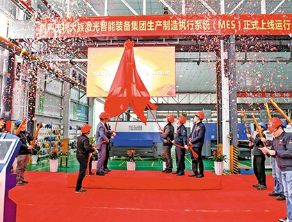 MES系統(tǒng)正式運行 大族激光新年邁向智造新征程