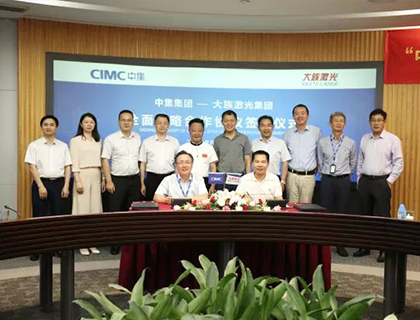 大族激光與中集集團簽署全面戰略合作協議 共筑智能制造新高度