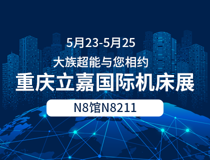 展會|全新3015D將亮相立嘉國際機床展 大族超能與您相約重慶！