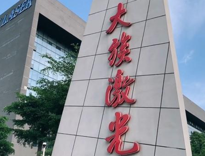 大族激光25億元投建生產基地 完善新能源動力電池裝備業務布局